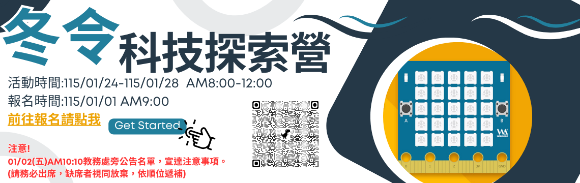 連結到冬令科技探索營