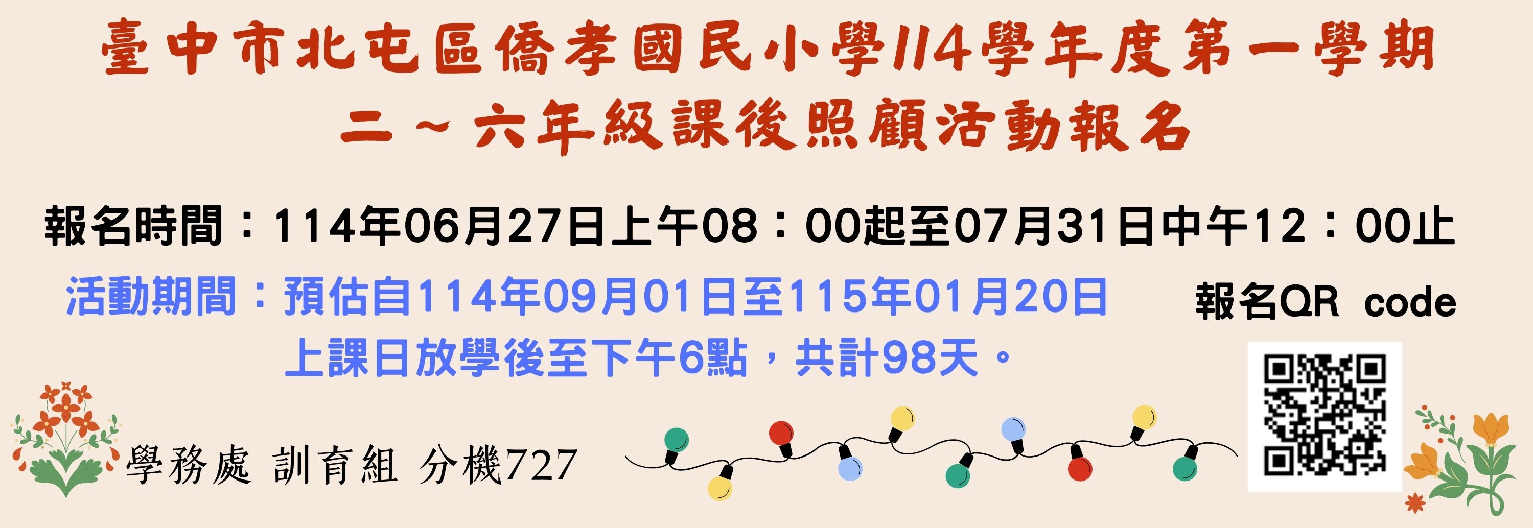 114課後照顧