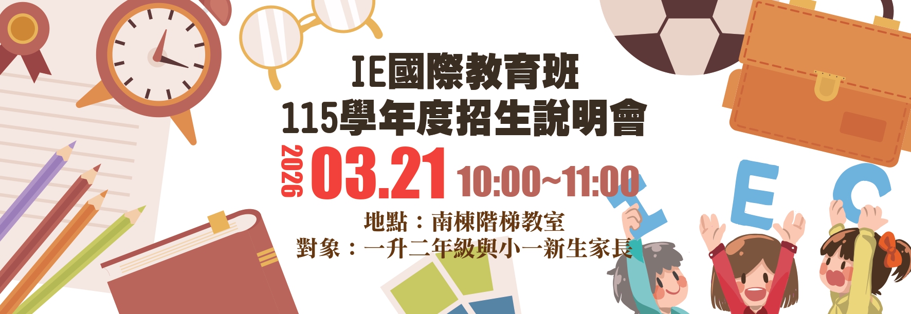 115學年度-招生說明