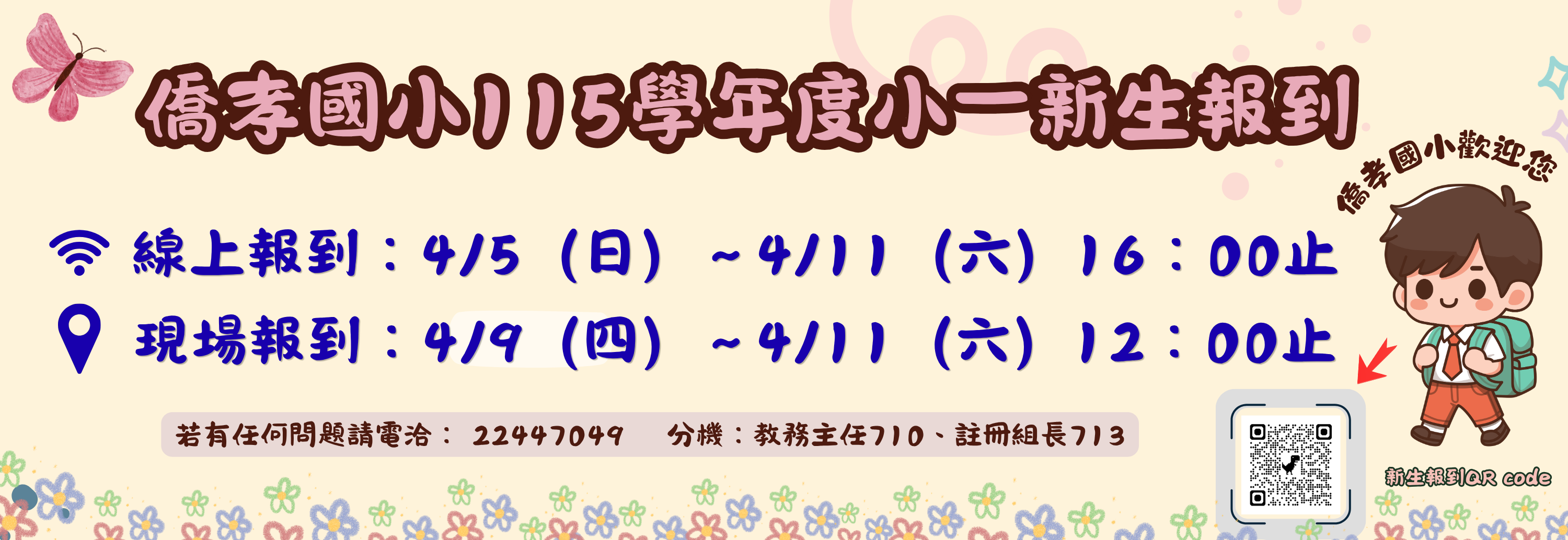 115小一新生報到