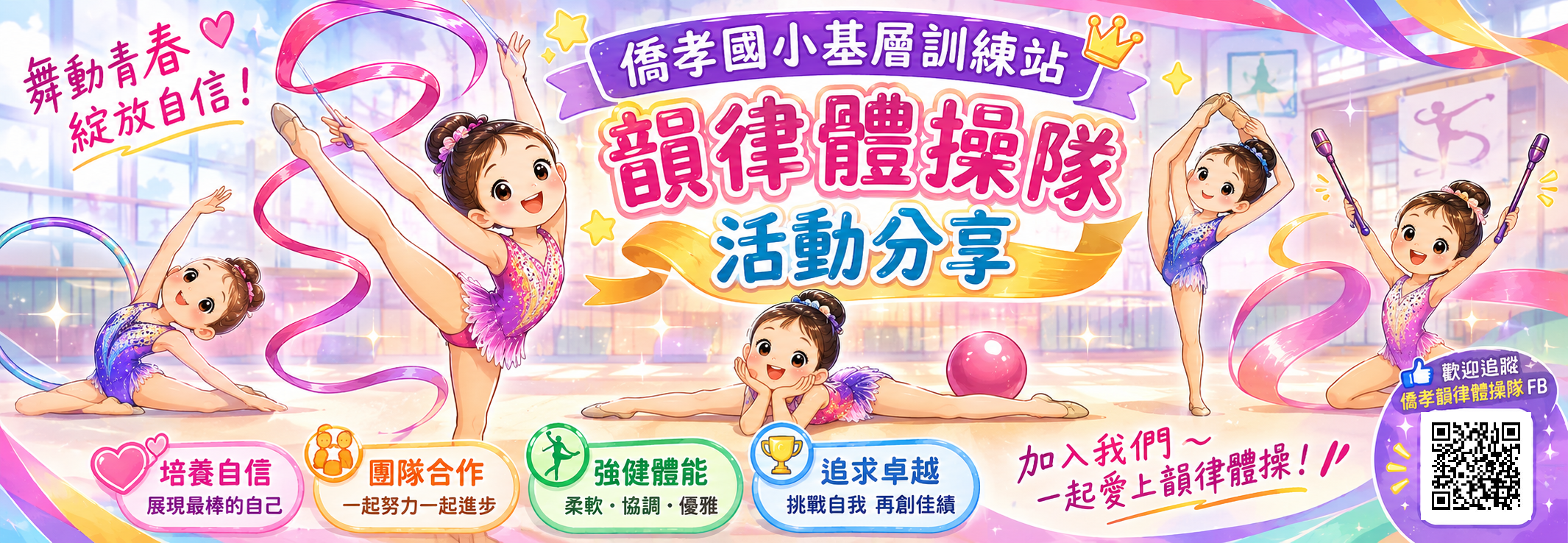 韻律體操